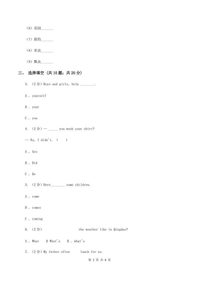 外研版2019-2020年小学英语三年级下册Module 6测试题A卷.doc_第2页