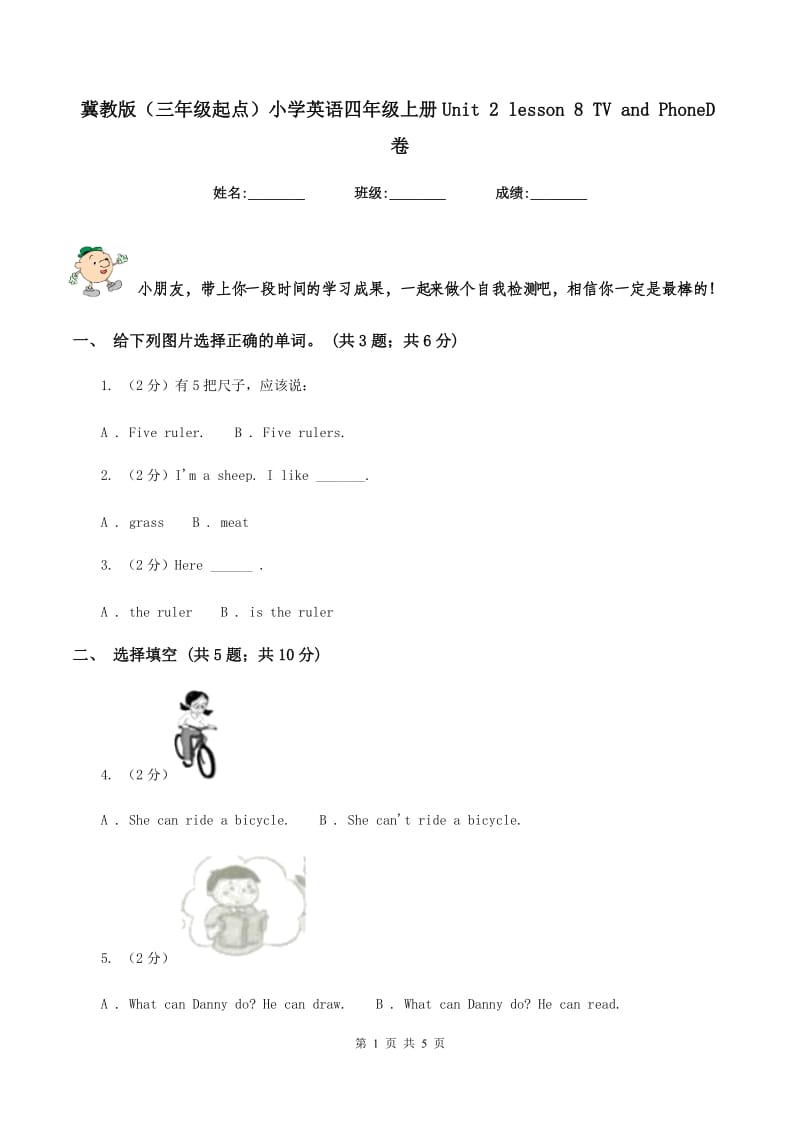 冀教版（三年级起点）小学英语四年级上册Unit 2 lesson 8 TV and PhoneD卷.doc_第1页