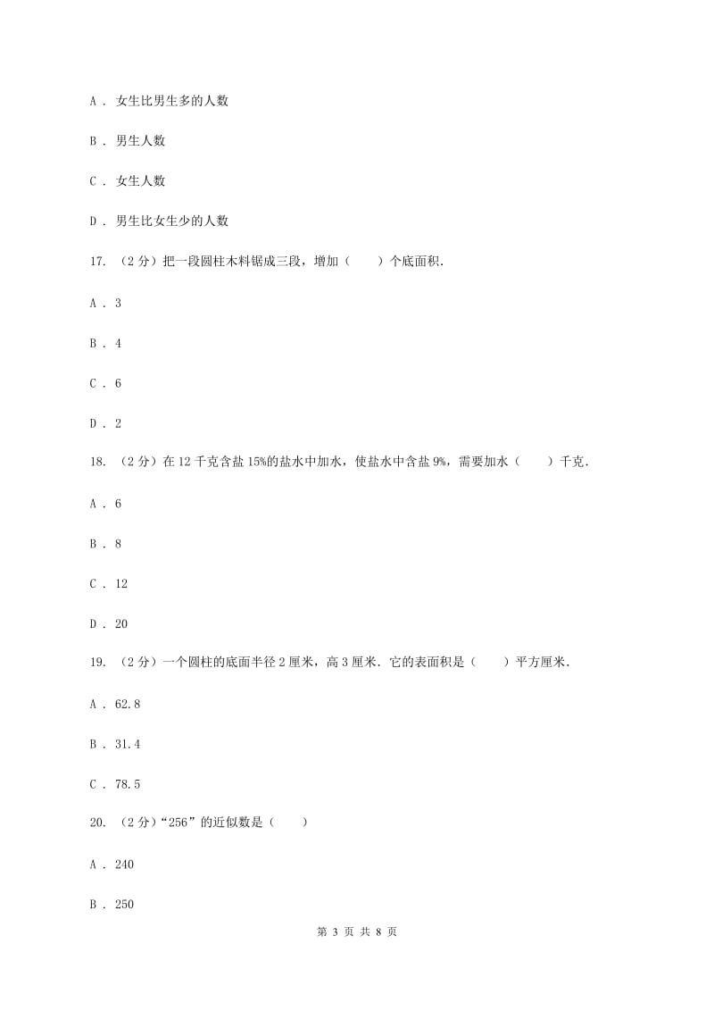 苏教版2019-2020学年六年级上学期数学12月月考考试试卷B卷.doc_第3页