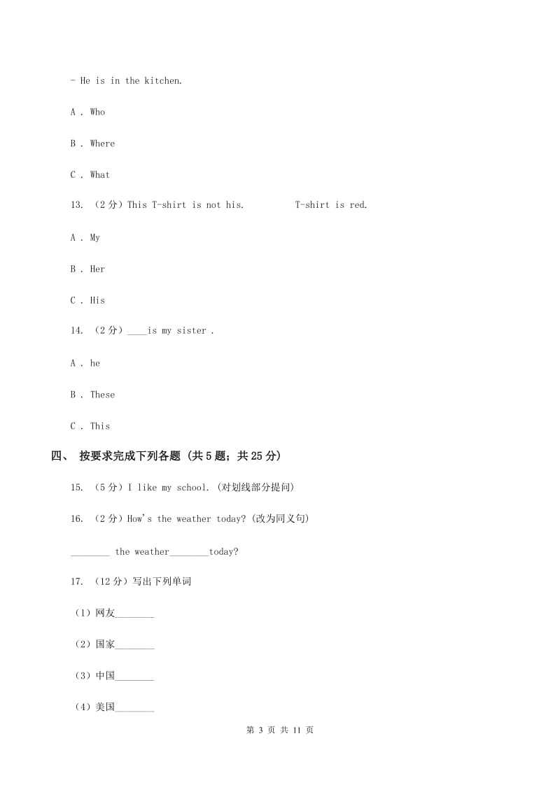 人教版（PEP）小学英语六年级下册Unit 1 How tall are you_ Part A 同步练习D卷.doc_第3页