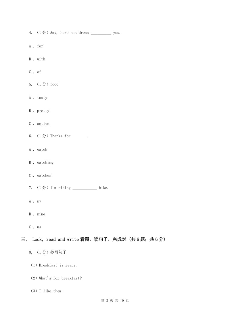 人教版(新起点)2019-2020学年四年级下学期英语期末考试试卷D卷.doc_第2页