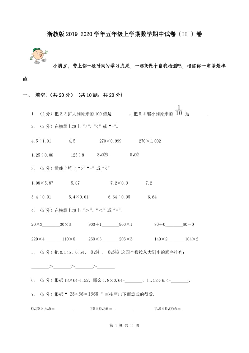 浙教版2019-2020学年五年级上学期数学期中试卷 （II ）卷.doc_第1页