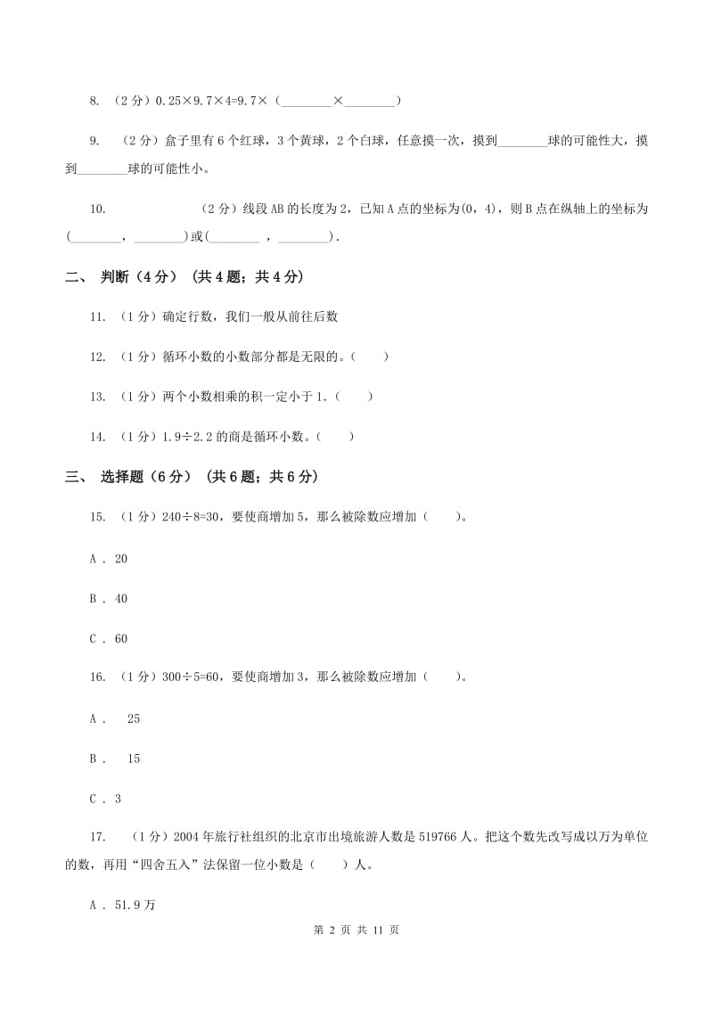 浙教版2019-2020学年五年级上学期数学期中试卷 （II ）卷.doc_第2页