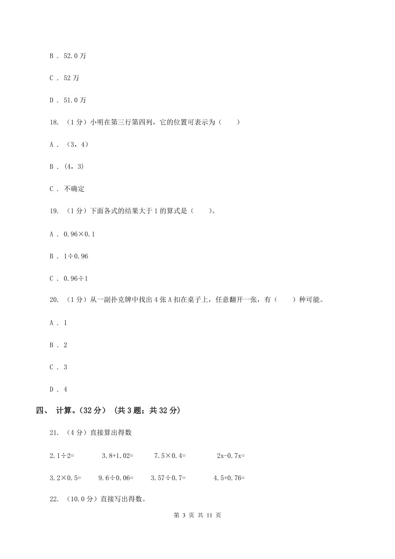 浙教版2019-2020学年五年级上学期数学期中试卷 （II ）卷.doc_第3页