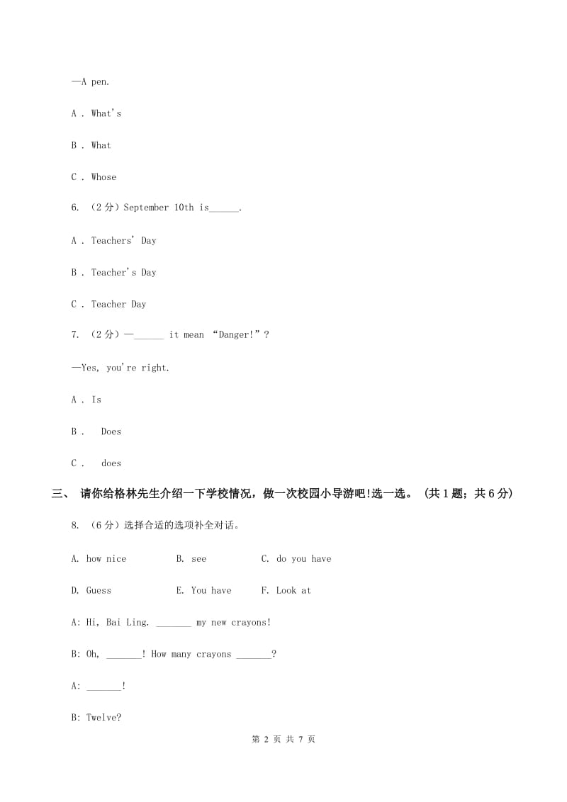 人教版（PEP）小学英语四年级下册 Unit 1 My school Part A同步测试（二） （II ）卷.doc_第2页