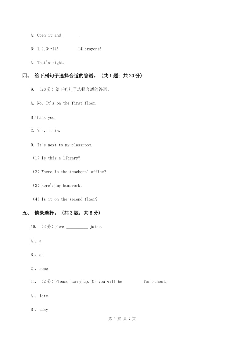 人教版（PEP）小学英语四年级下册 Unit 1 My school Part A同步测试（二） （II ）卷.doc_第3页