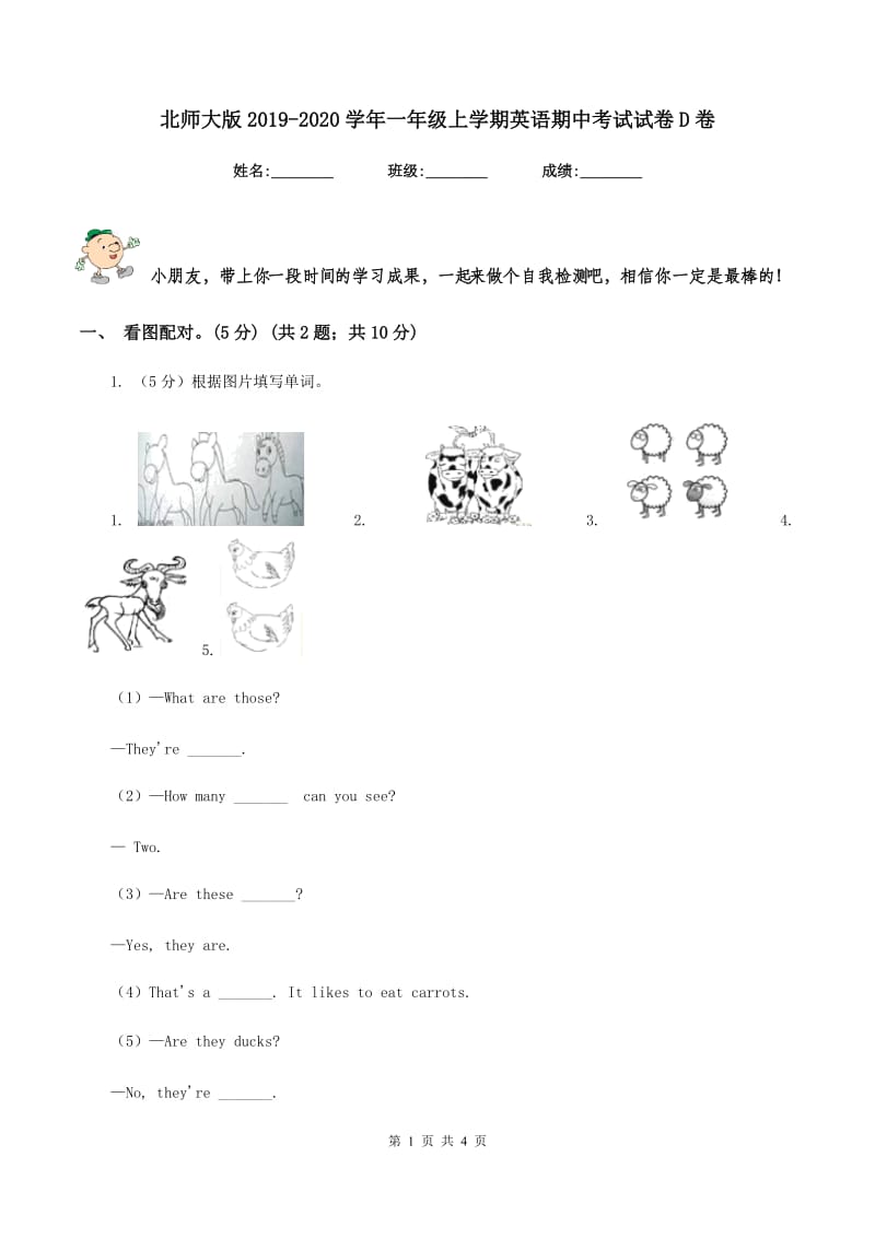 北师大版2019-2020学年一年级上学期英语期中考试试卷D卷.doc_第1页