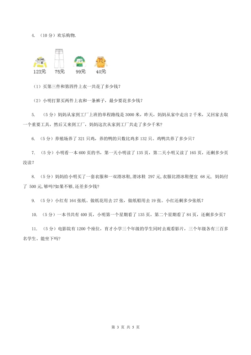 西师大版数学二年级下学期 第三单元 3.5解决问题 A卷.doc_第3页