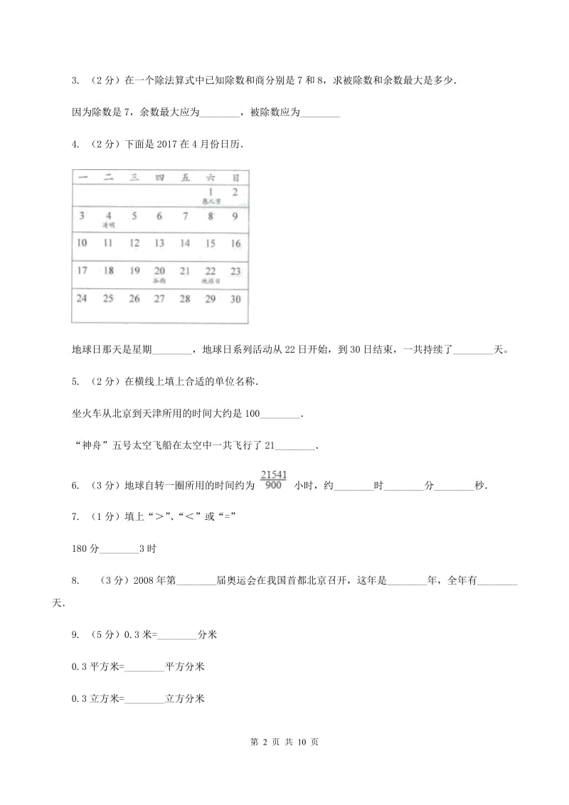 部编版四年级上学期招生数学试卷（3）A卷.doc_第2页