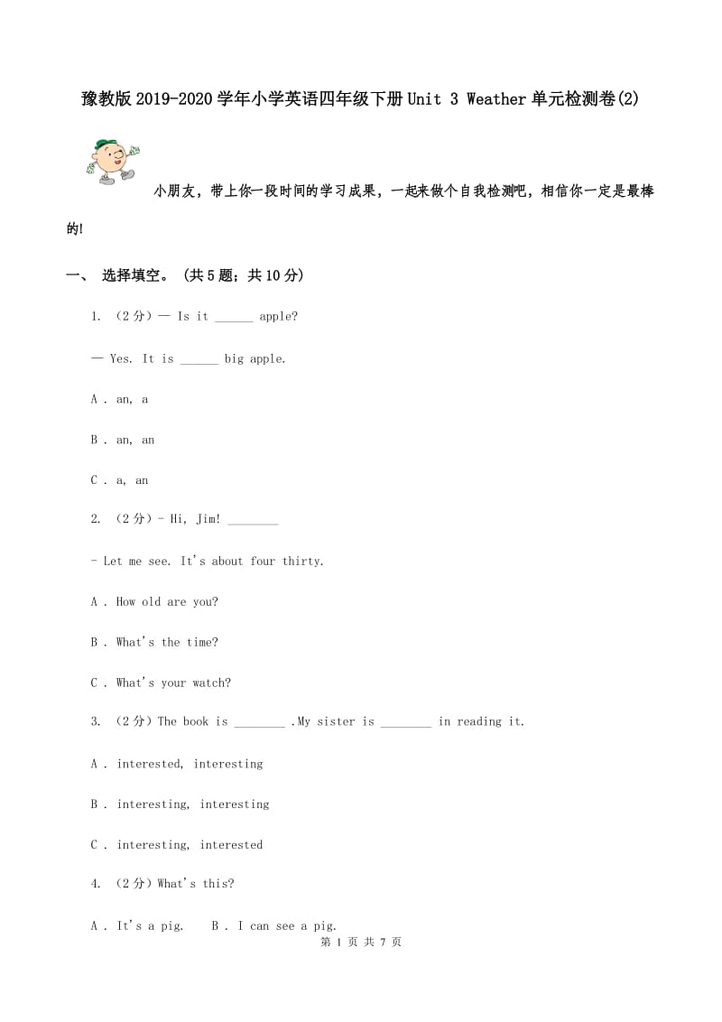 豫教版2019-2020学年小学英语四年级下册Unit 3 Weather单元检测卷(2).doc_第1页