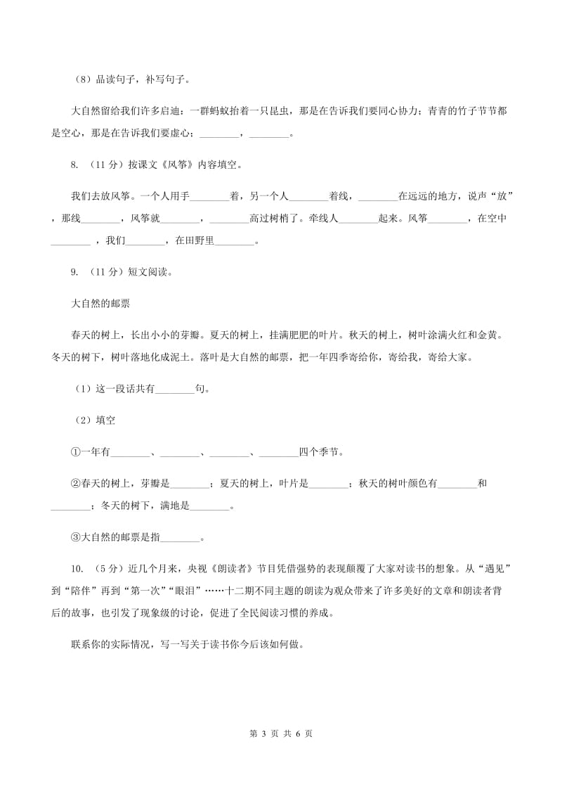 2020年部编版小学语文二年级上册第八单元提升试卷D卷.doc_第3页