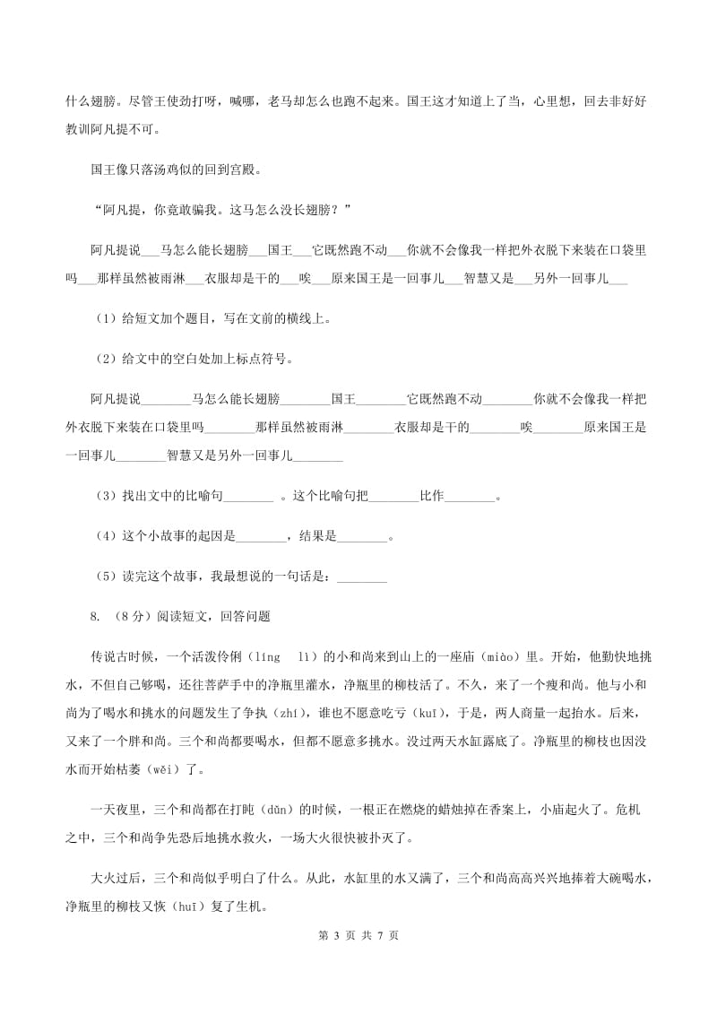 北师大版2019-2020学年四年级上学期语文期中考试试卷 （I）卷.doc_第3页