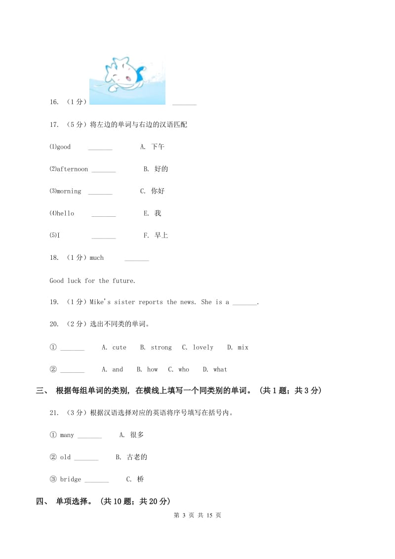 外研版备考2020年小升初英语全真模拟卷（一）.doc_第3页