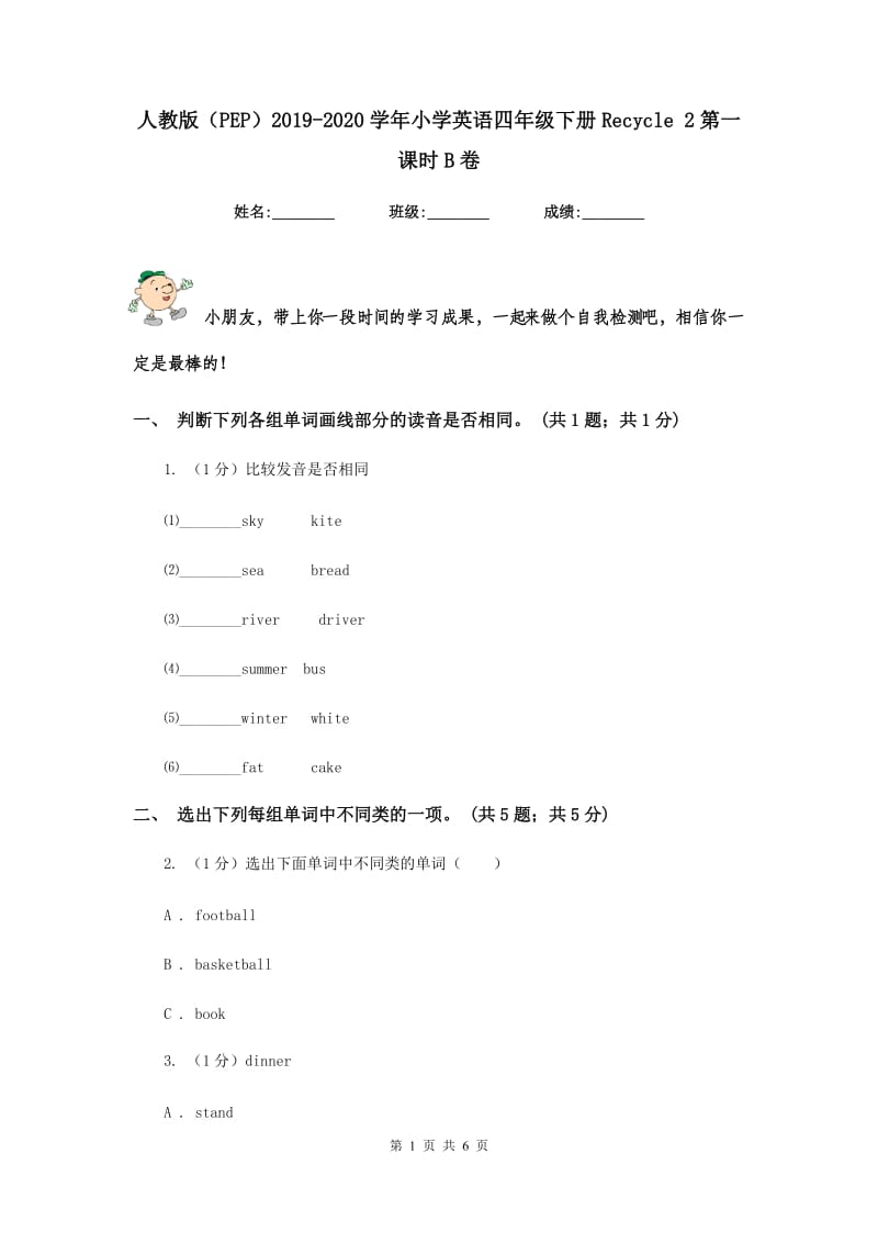 人教版（PEP）2019-2020学年小学英语四年级下册Recycle 2第一课时B卷.doc_第1页