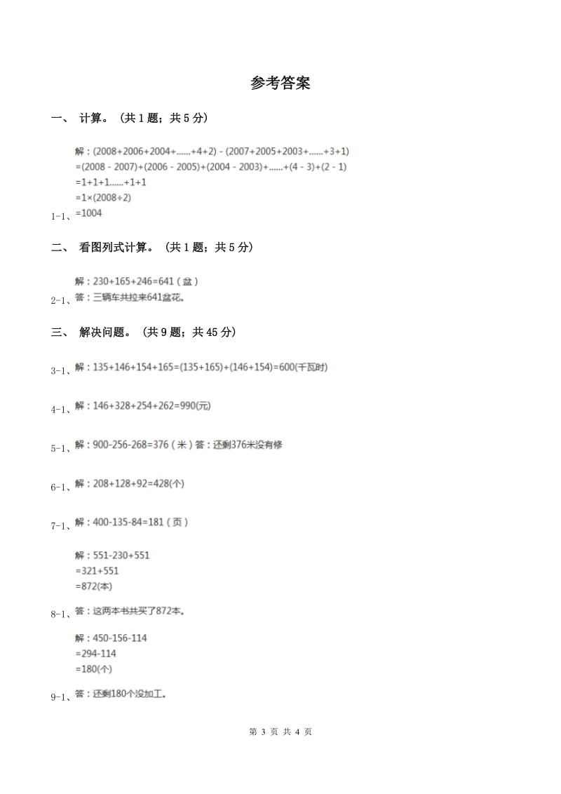 西师大版数学二年级下学期 第三单元 3.5解决问题 （I）卷.doc_第3页