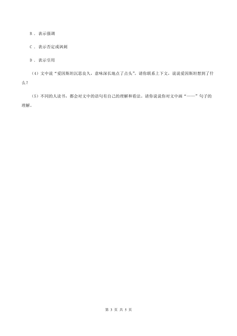 北师大版2019-2020学年四年级下册语文花之咏同步练习 B卷.doc_第3页