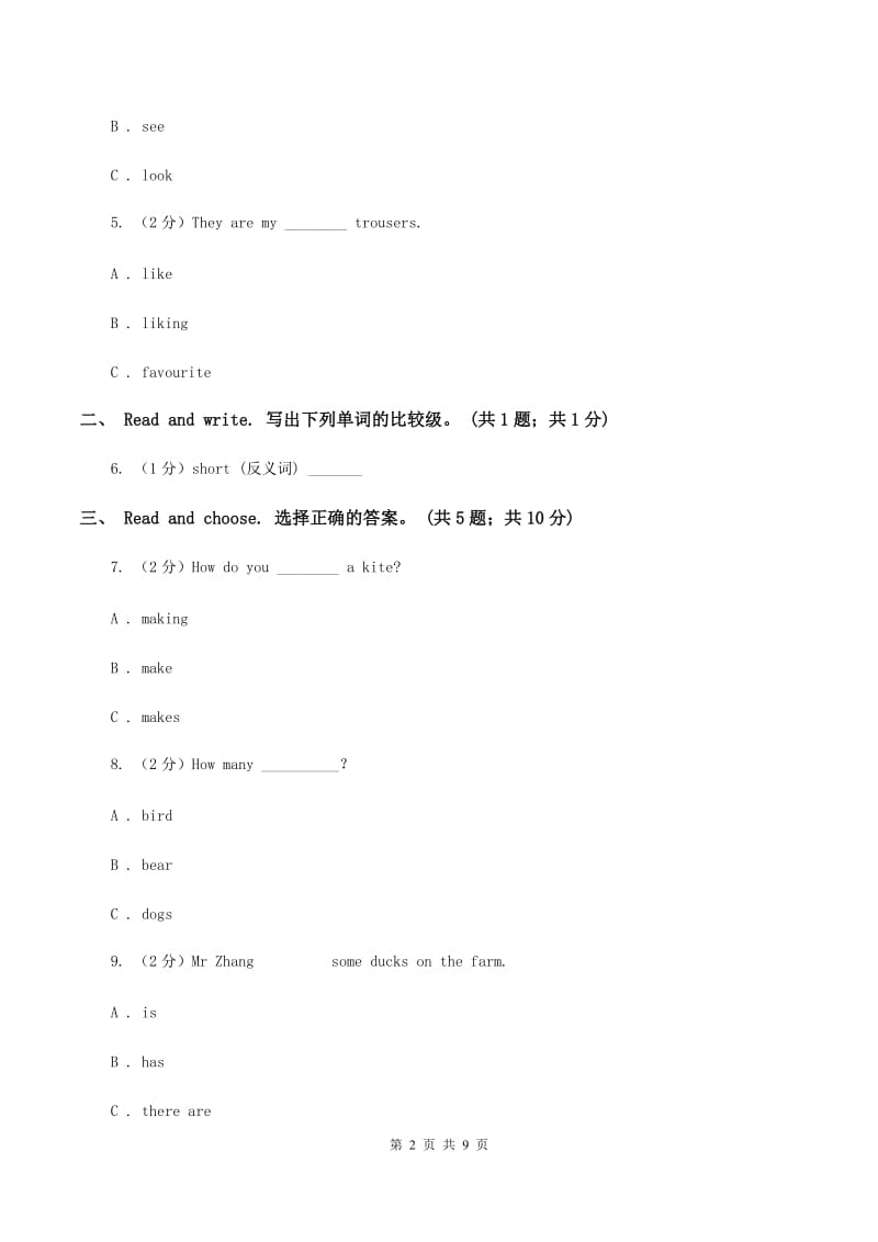 人教版（PEP）小学英语六年级下册Unit 1 How tall are you_ 单元达标检测卷（II ）卷.doc_第2页