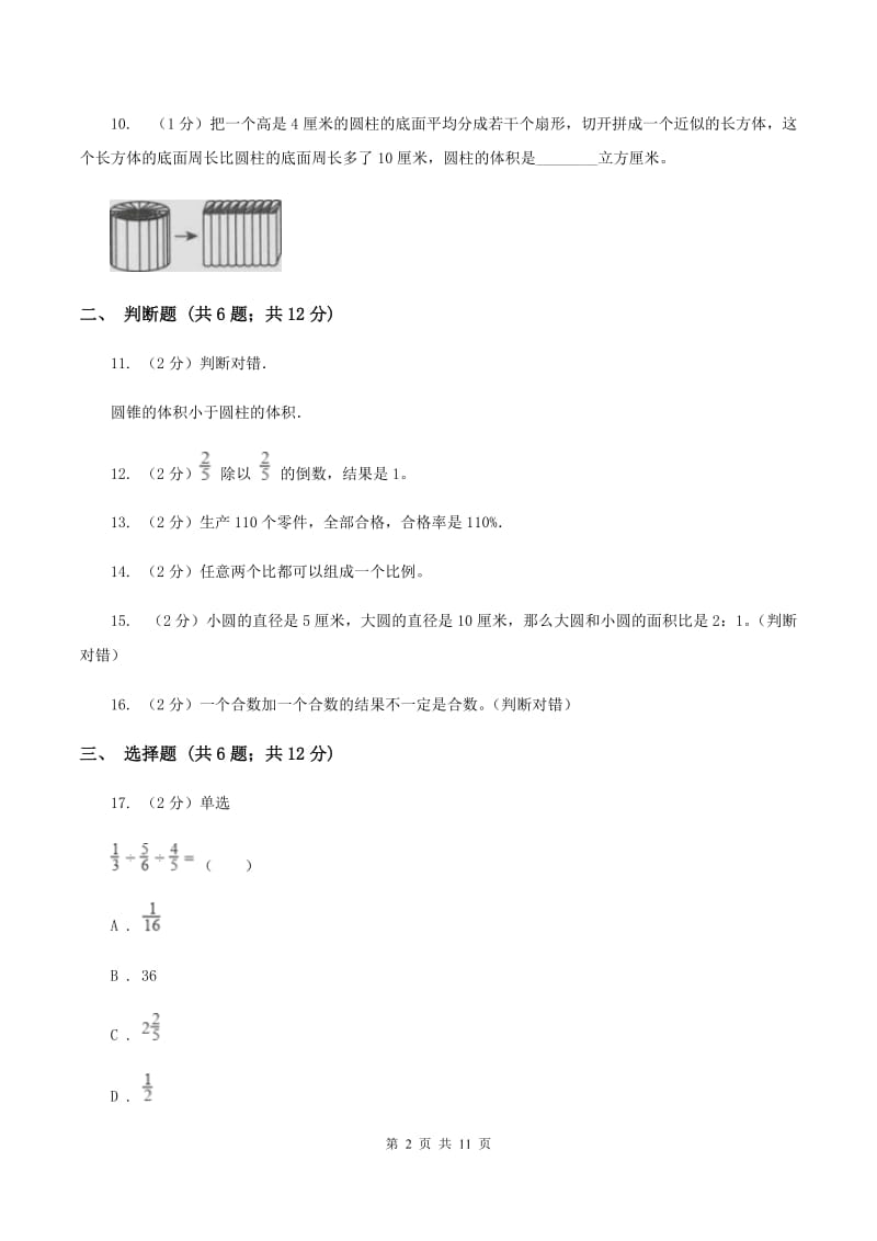 赣南版小升初数学模拟试卷C卷.doc_第2页