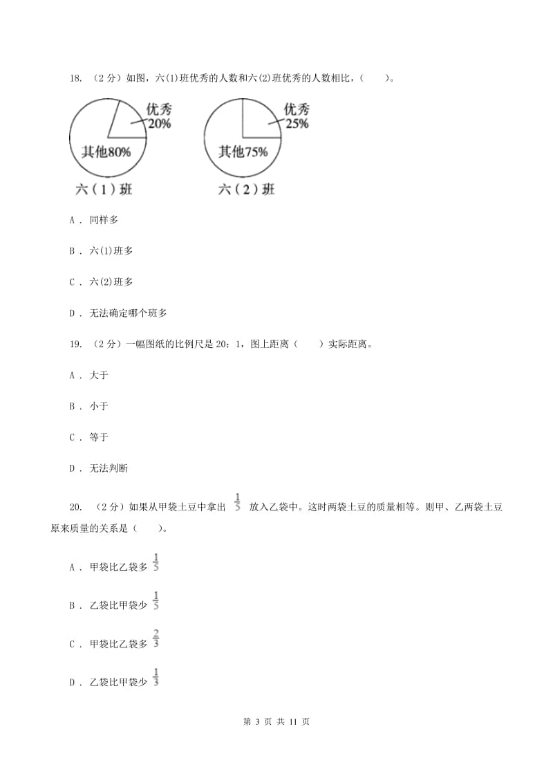 赣南版小升初数学模拟试卷C卷.doc_第3页