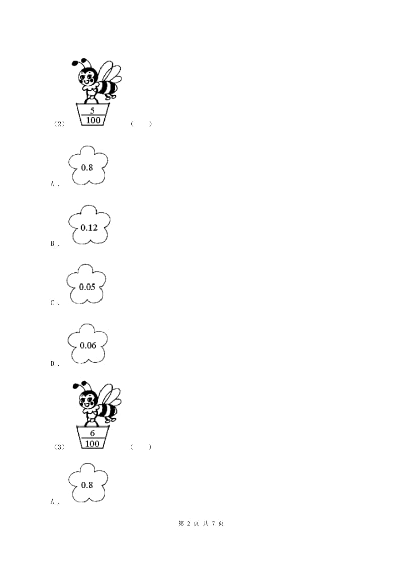 豫教版数学四年级下册 第四单元4.1.1小数的意义C卷.doc_第2页