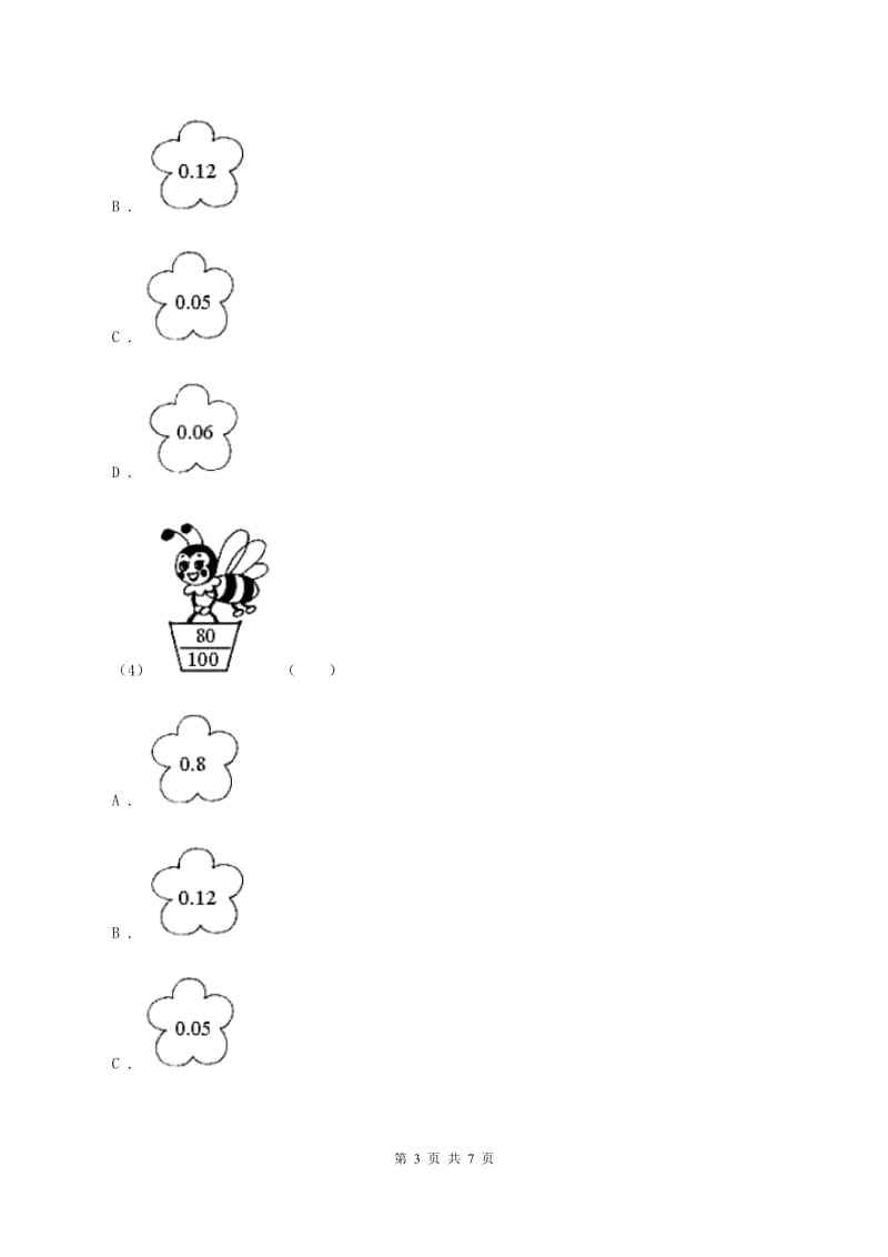 豫教版数学四年级下册 第四单元4.1.1小数的意义C卷.doc_第3页