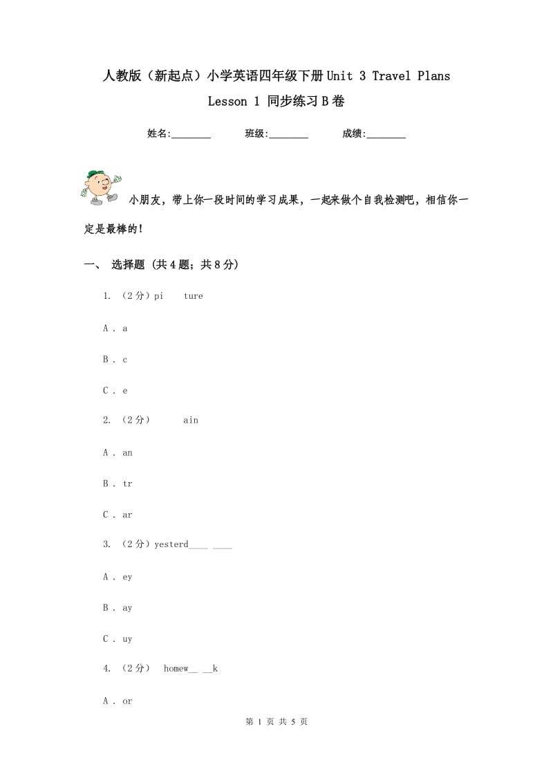 人教版（新起点）小学英语四年级下册Unit 3 Travel Plans Lesson 1 同步练习B卷.doc_第1页