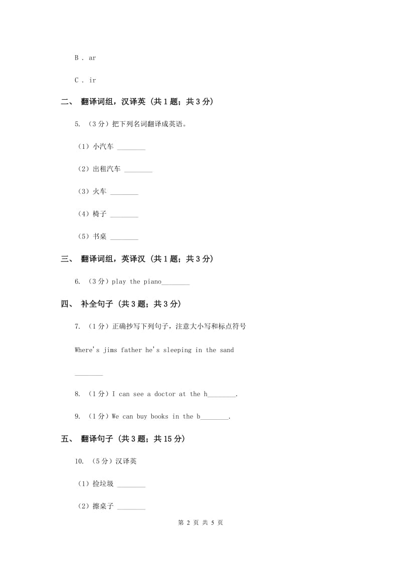 人教版（新起点）小学英语四年级下册Unit 3 Travel Plans Lesson 1 同步练习B卷.doc_第2页