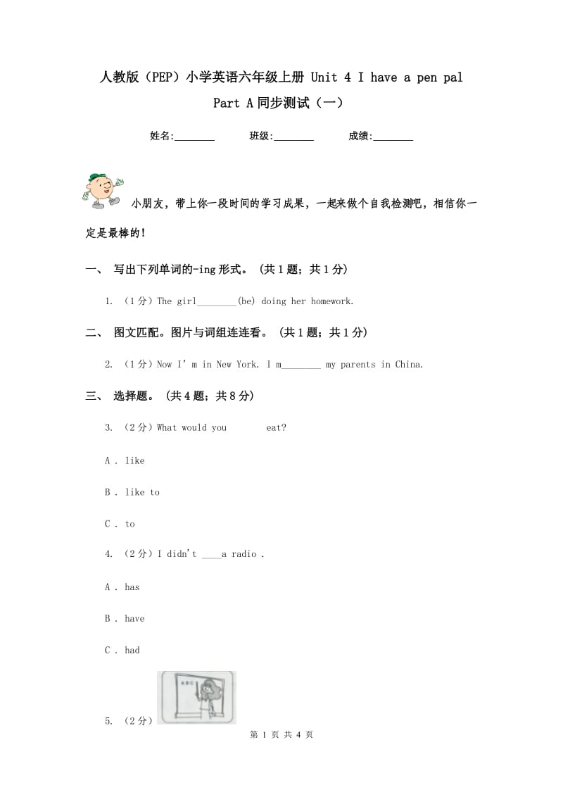 人教版（PEP）小学英语六年级上册 Unit 4 I have a pen pal Part A同步测试（一） .doc_第1页