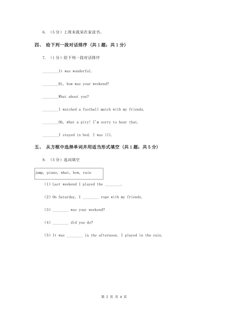 人教版（新起点）小学英语五年级下册Unit 4 Last weekend Lesson 2 同步练习3（II ）卷.doc_第2页