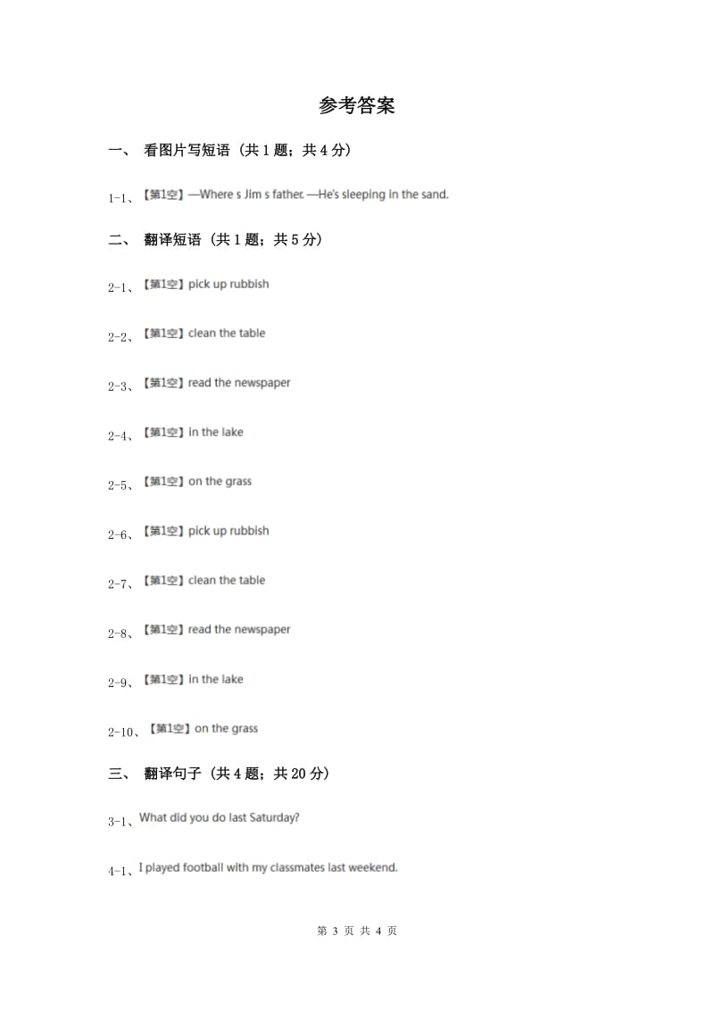 人教版（新起点）小学英语五年级下册Unit 4 Last weekend Lesson 2 同步练习3（II ）卷.doc_第3页