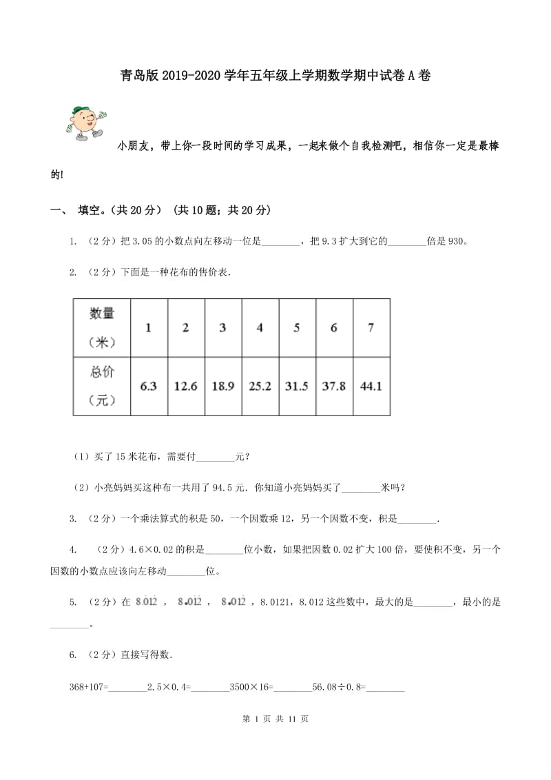 青岛版2019-2020学年五年级上学期数学期中试卷 A卷.doc_第1页