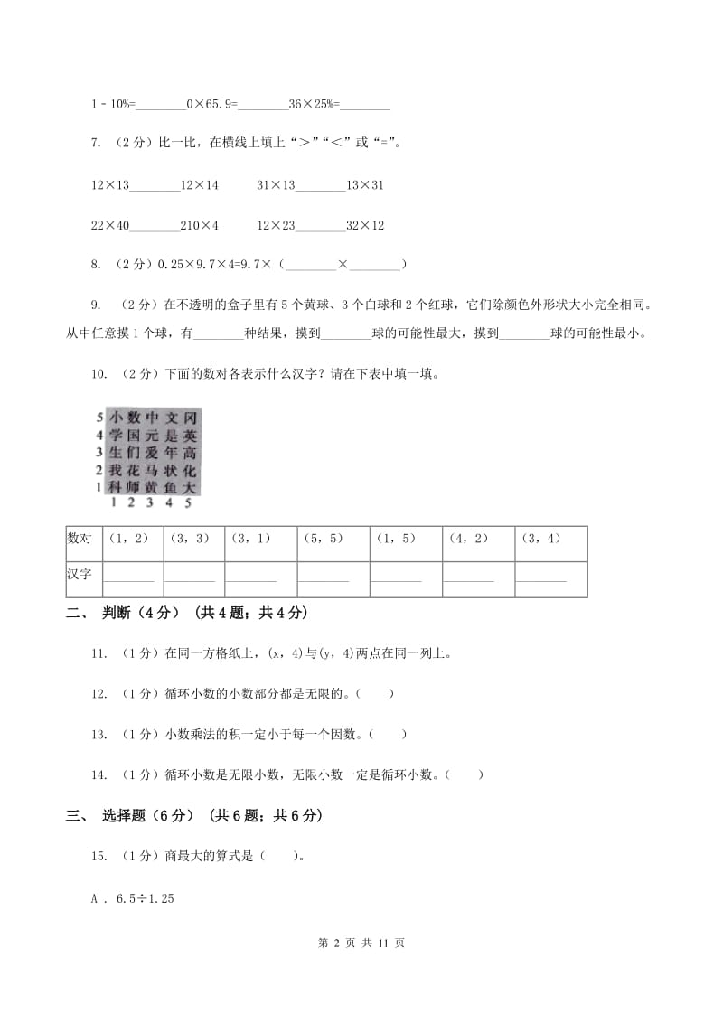 青岛版2019-2020学年五年级上学期数学期中试卷 A卷.doc_第2页