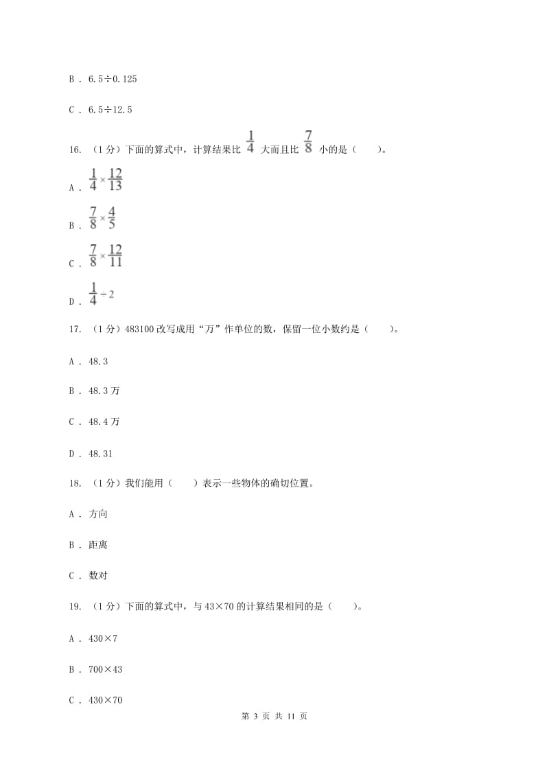 青岛版2019-2020学年五年级上学期数学期中试卷 A卷.doc_第3页