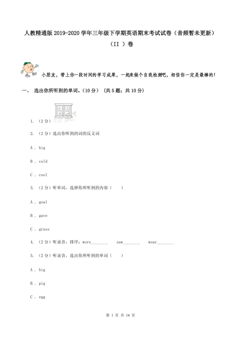 人教精通版2019-2020学年三年级下学期英语期末考试试卷（音频暂未更新） （II ）卷.doc_第1页