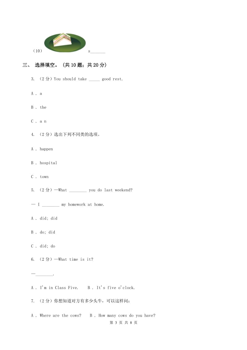 人教版(PEP) 五年级上学期 Recycle one模拟练习D卷.doc_第3页