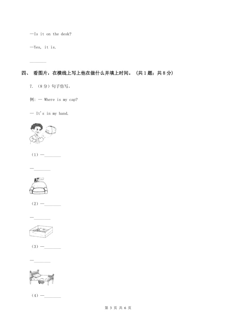 人教版（PEP）2019-2020学年小学英语四年级下册Unit 2 What time is it_Part B第一课时（I）卷.doc_第3页