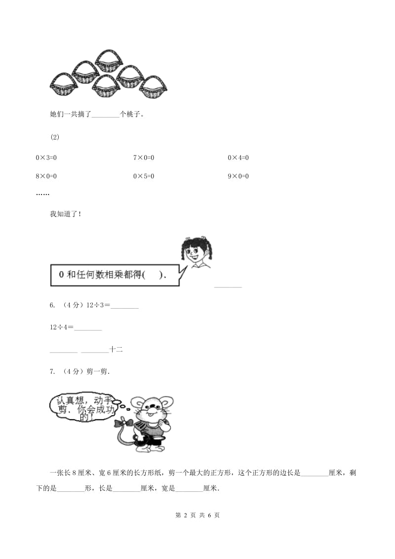 西师大版2019-2020学年三年级上学期数学第三次月考试卷 B卷.doc_第2页