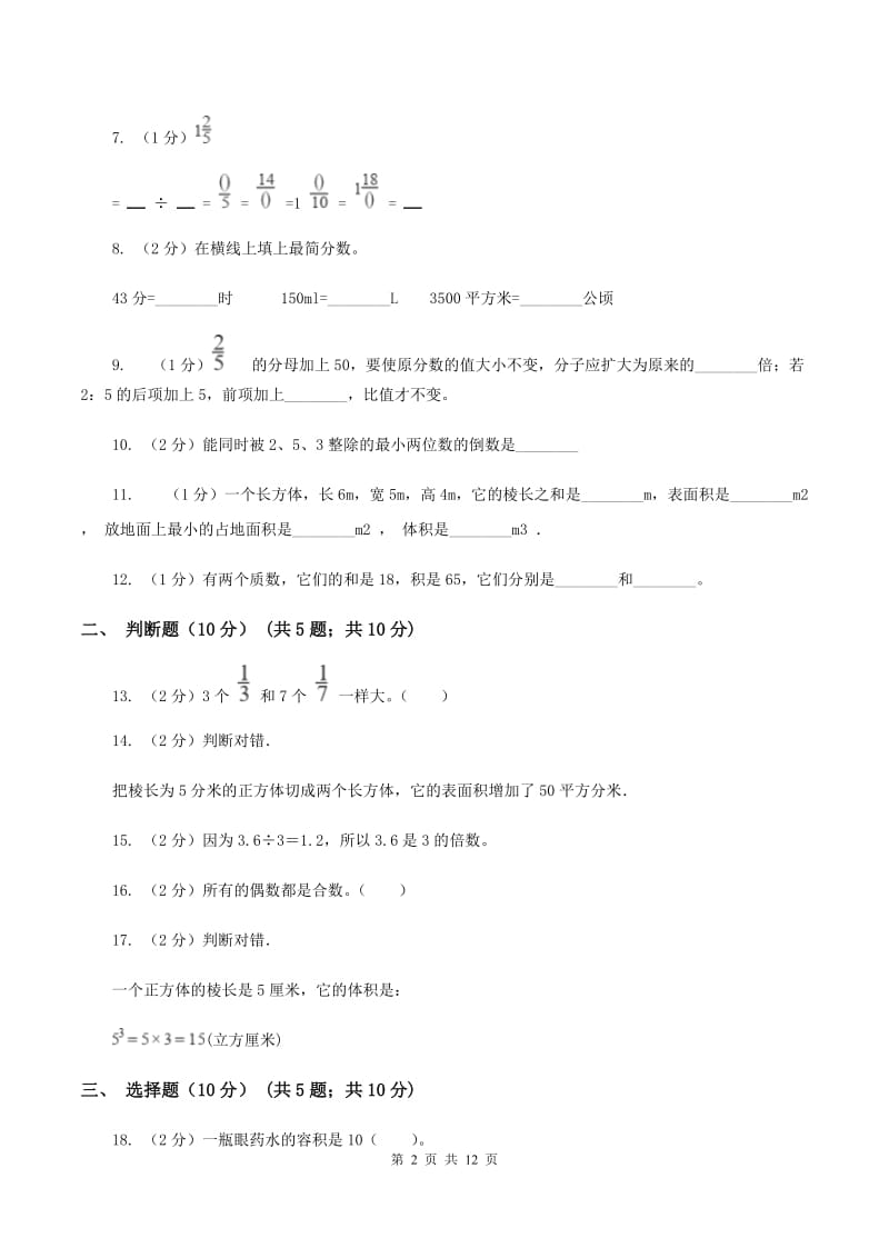 西南师大版2019-2020学年五年级下学期数学期中试卷C卷.doc_第2页