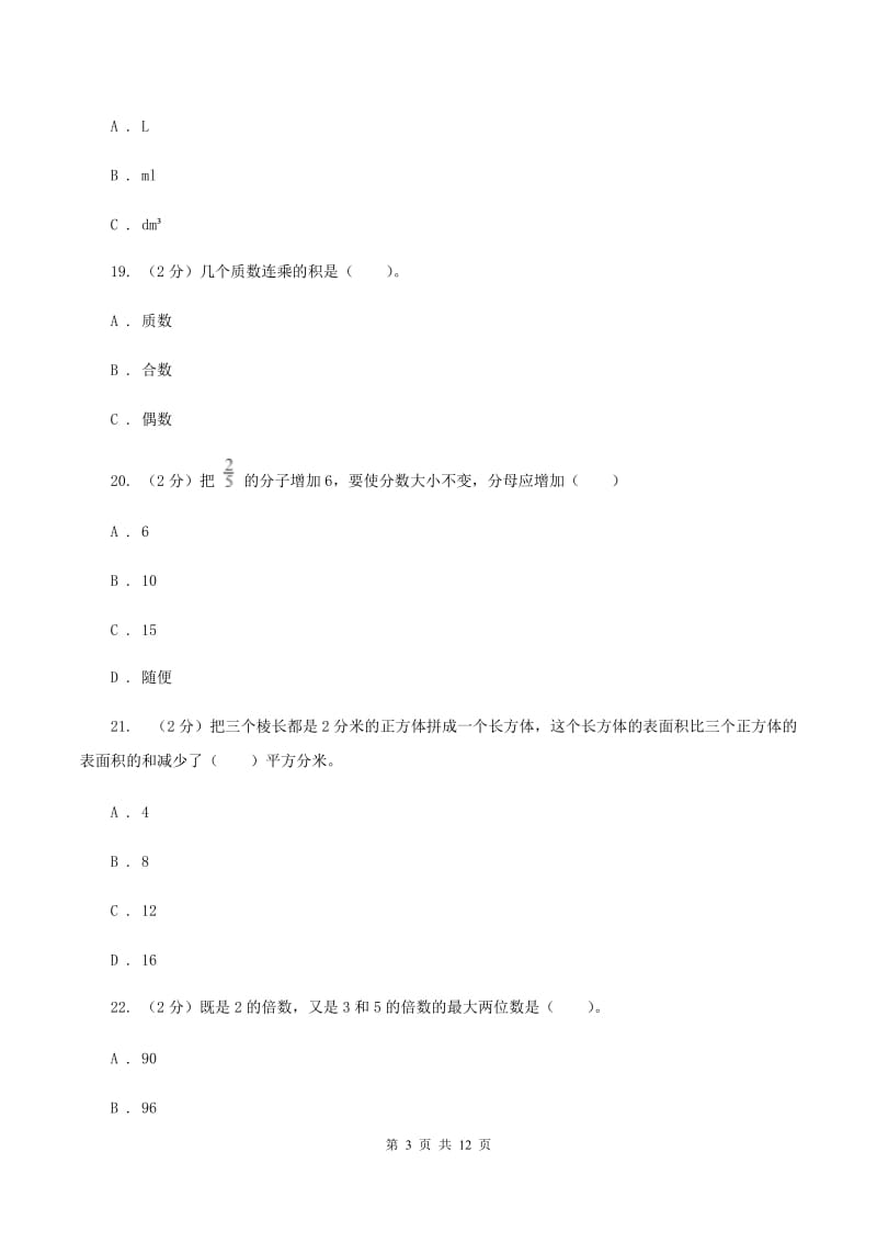 西南师大版2019-2020学年五年级下学期数学期中试卷C卷.doc_第3页