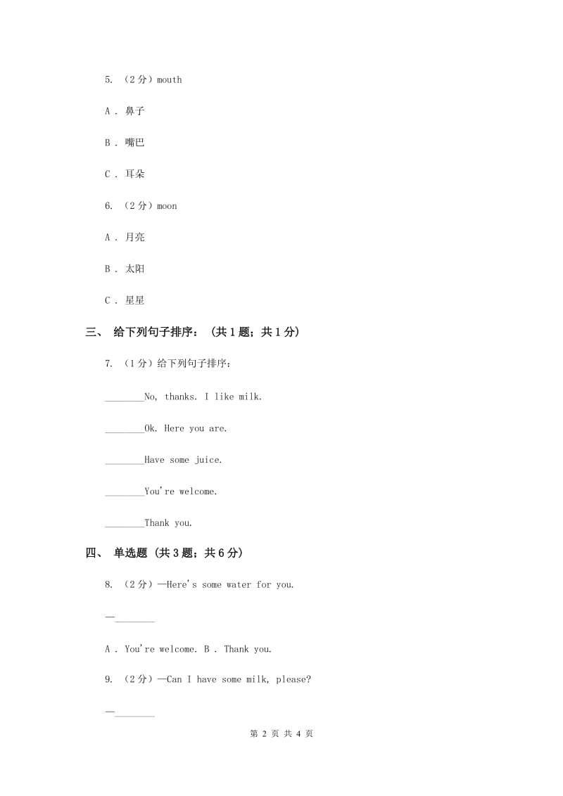 人教精通版（三起点）小学英语三年级上册Unit 6 I likehamburgers. Lesson 34 同步练习2（I）卷.doc_第2页