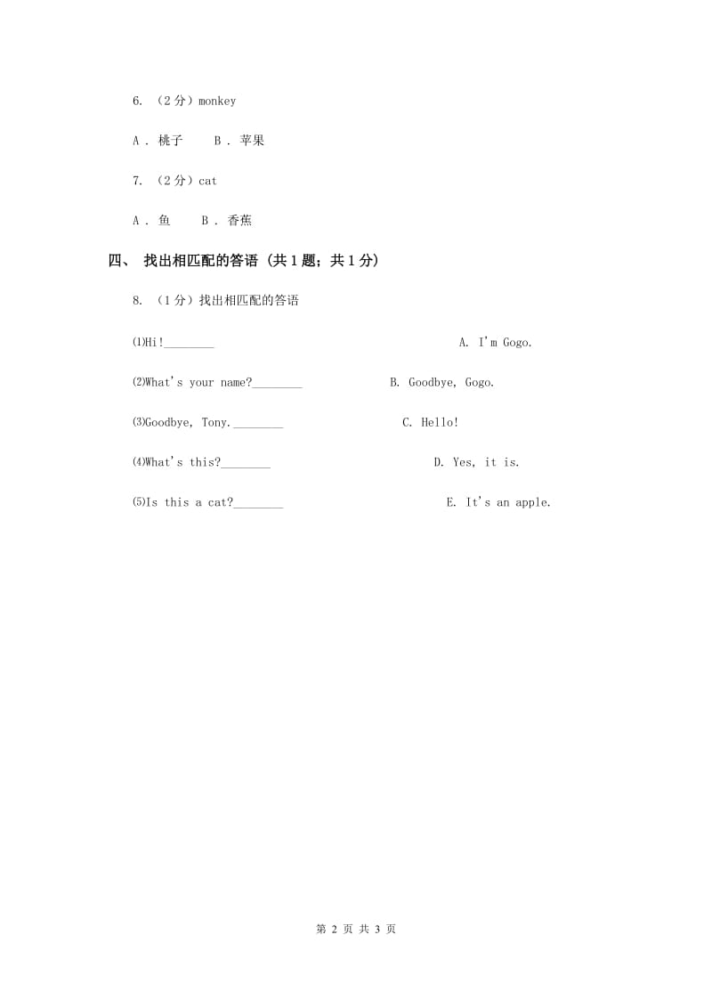 人教精通版（三起点）小学英语三年级上册Unit 1 Hello! Im Monkey. Lesson 1 同步练习2A卷.doc_第2页