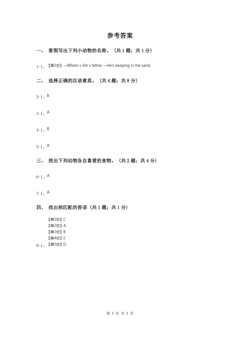 人教精通版（三起点）小学英语三年级上册Unit 1 Hello! Im Monkey. Lesson 1 同步练习2A卷.doc_第3页