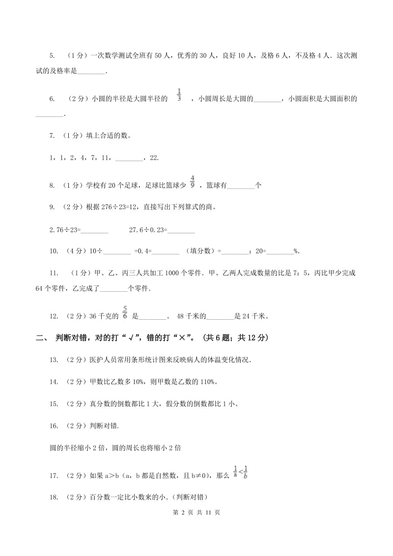 部编版2019-2020学年六年级上学期数学期末考试试卷（I）卷.doc_第2页