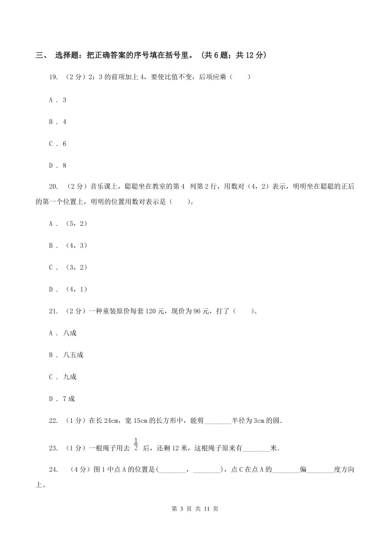 部编版2019-2020学年六年级上学期数学期末考试试卷（I）卷.doc_第3页