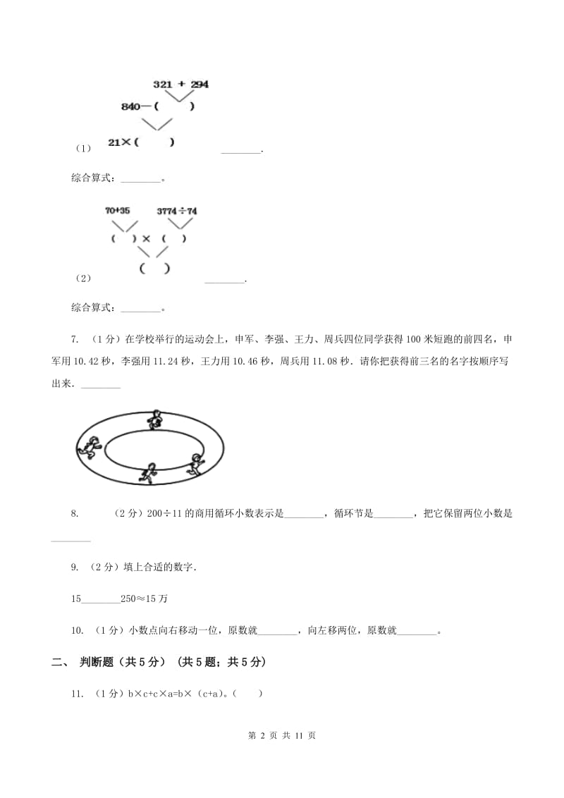 青岛版2019-2020学年四年级下学期数学期中试卷C卷.doc_第2页