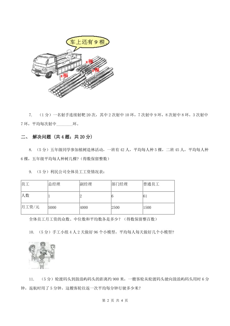 浙教版2平均数（2）练习 （II ）卷.doc_第2页