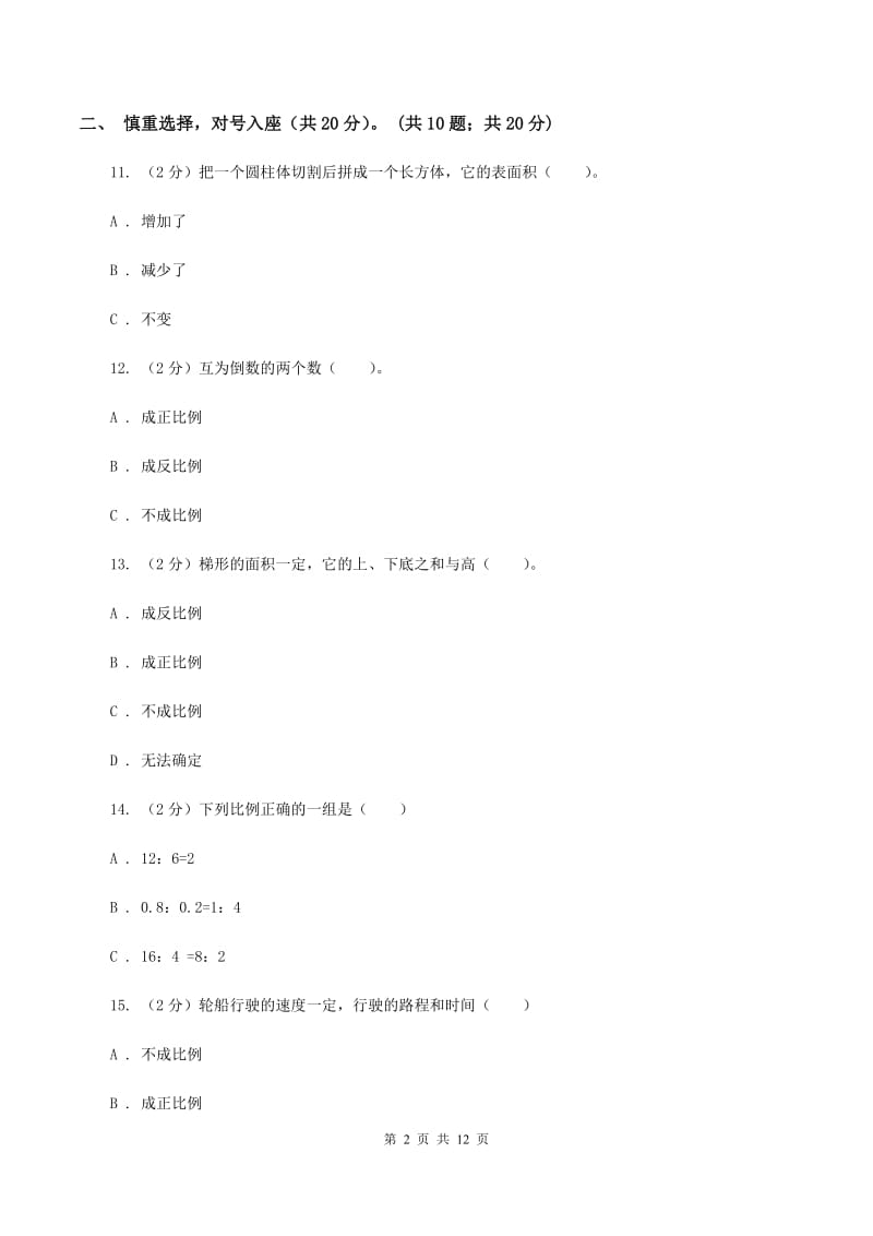 沪教版2019-2020学年六年级下学期数学期中试卷B卷.doc_第2页