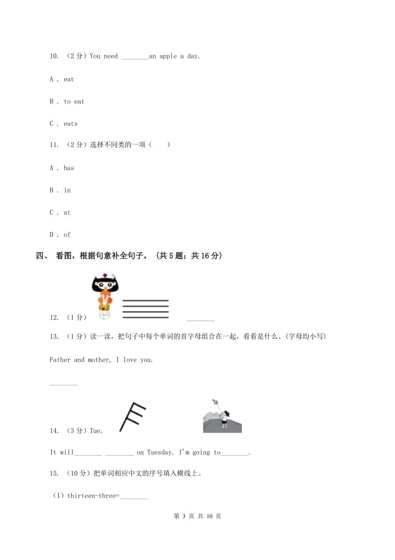 人教版（PEP）小学英语六年级下册Unit 4 Then and now单元测试D卷.doc_第3页