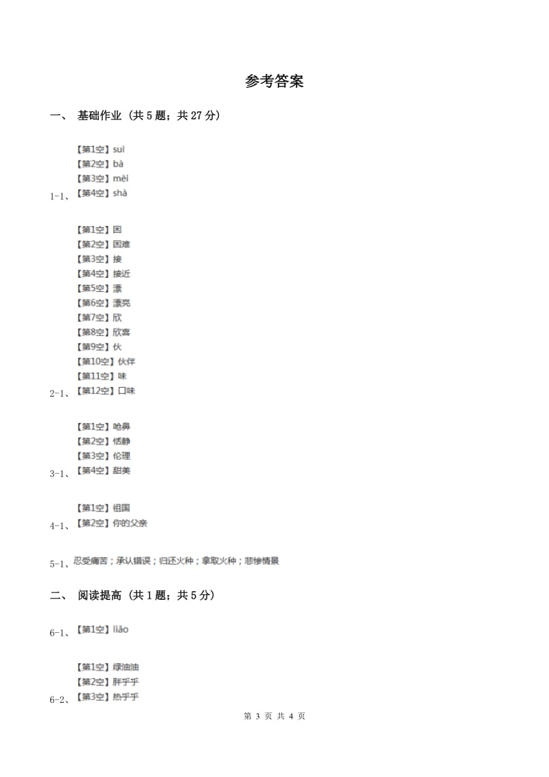 部编版二年级下册语文9《枫树上的喜鹊》同步练习（I）卷.doc_第3页