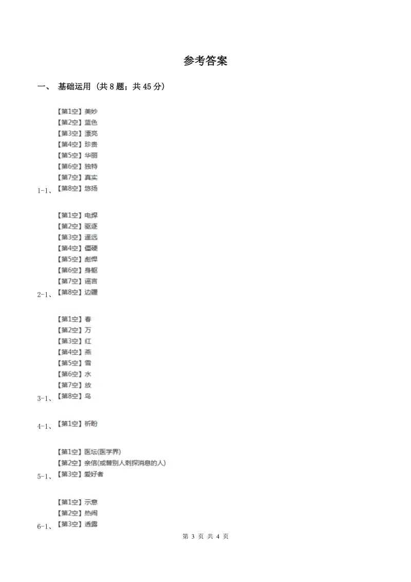 北师大版2019-2020学年三年级下册语文田忌赛马同步练习D卷.doc_第3页